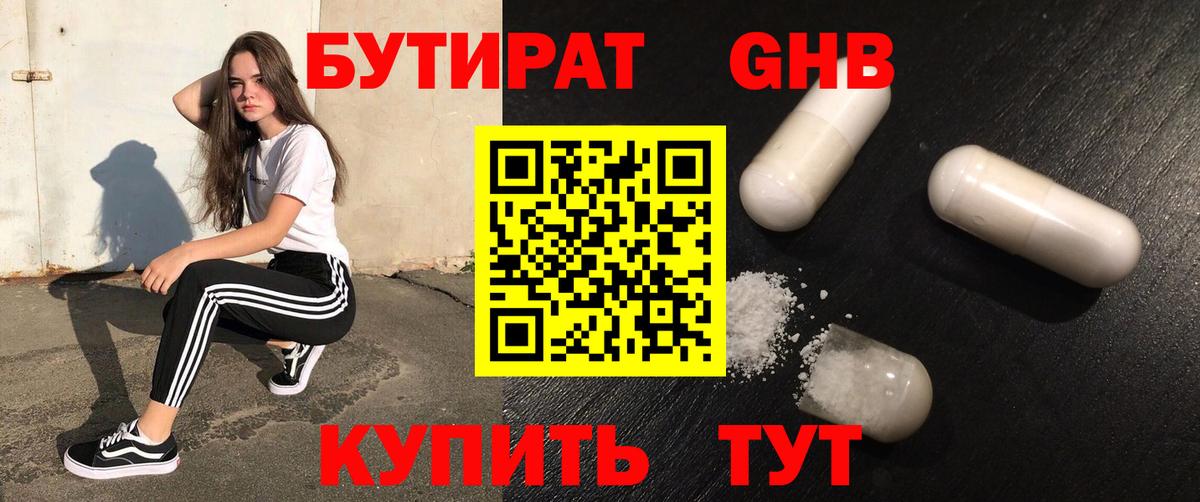 Бутират оксибутират  Вход с VPN  Белово 