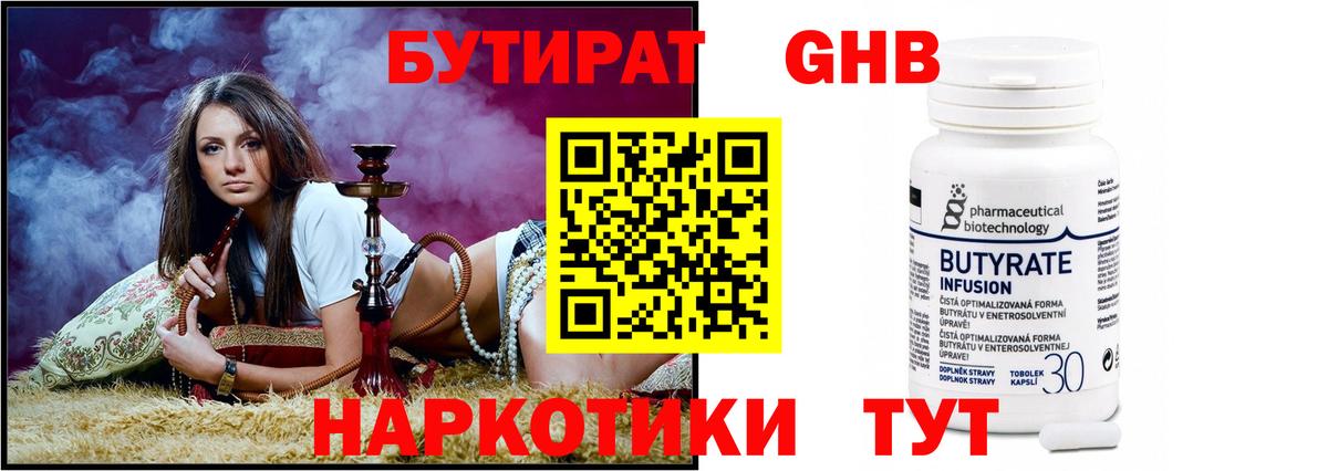 БУТИРАТ BDO Белово