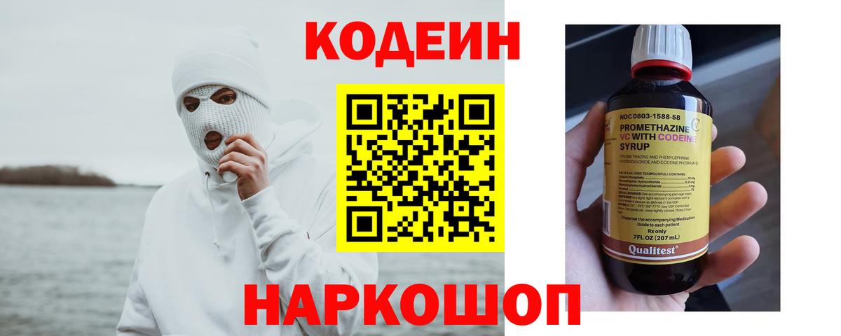 Кодеин напиток Lean (лин)  Кодеиновый сироп Lean напиток Lean (лин)  Белово  Вход с VPN 