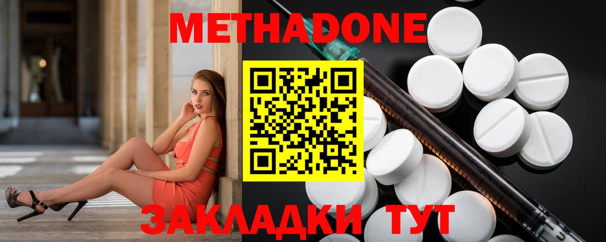 МЕТАДОН methadone  Вход с VPN  Метадон мёд  Белово 