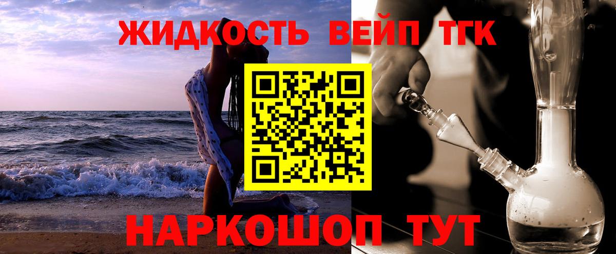 купить наркоту  Дистиллят ТГК вейп  Вход с VPN  Белово 